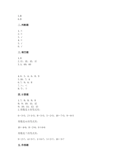 人教版一年级上册数学期末测试卷往年题考.docx