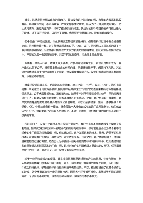 如何做好投标招标.docx