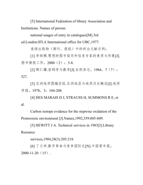 成都理工大学学士学位论文编写格式(人力).docx
