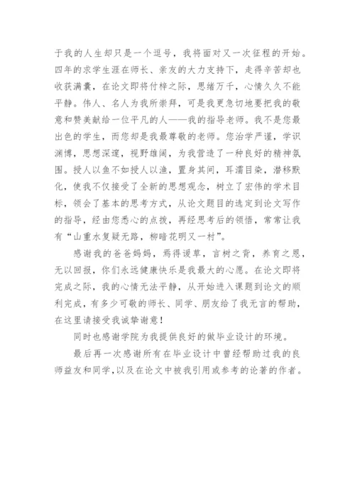 成教论文致谢词精编.docx