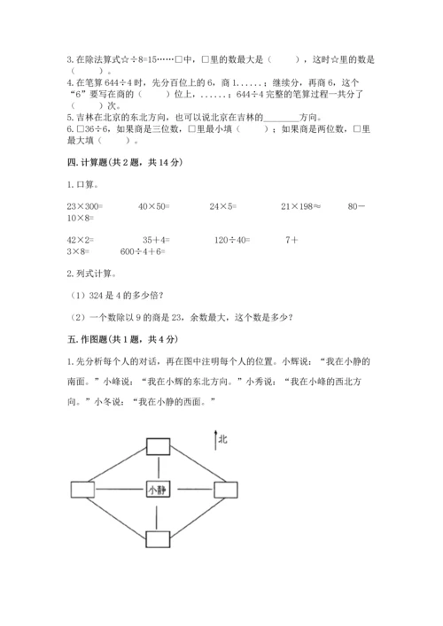 小学数学三年级下册期中测试卷及参考答案【精练】.docx