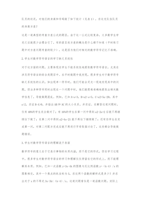 初中数学符号语言教学研究.docx
