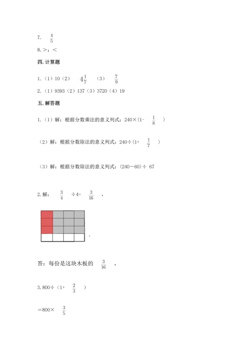 冀教版五年级下册数学第六单元 分数除法 测试卷（巩固）.docx