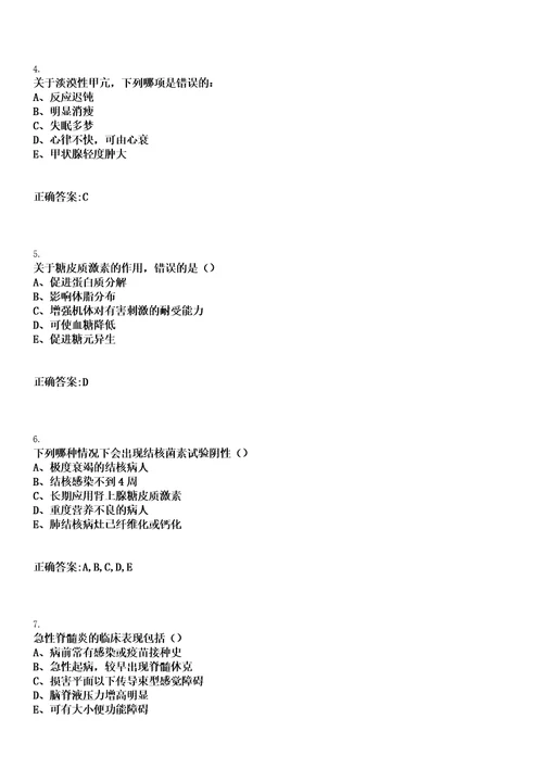 2022年10月浙江省绍兴市上虞区医疗卫生单位赴温州医科大学公开招聘115名2020届毕业生笔试参考题库含答案解析