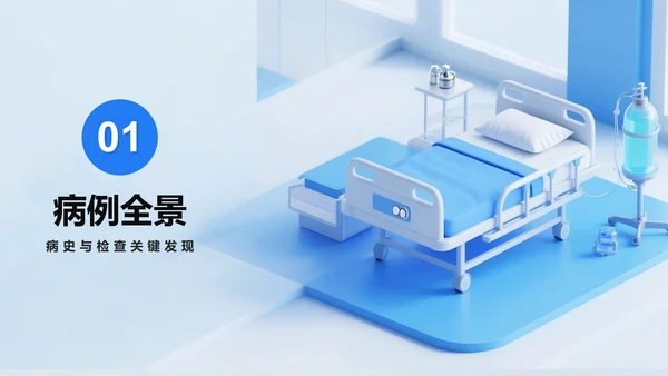蓝色医疗膨胀风病例分析病例研讨PPT模板