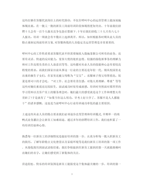 精编客服培训心得体会范文2.docx