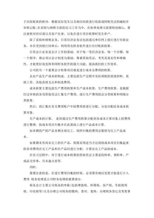 助理的实习报告范文合集十篇.docx