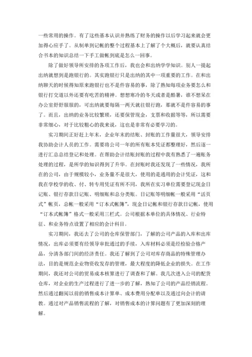 出纳的实习报告范文集合9篇.docx