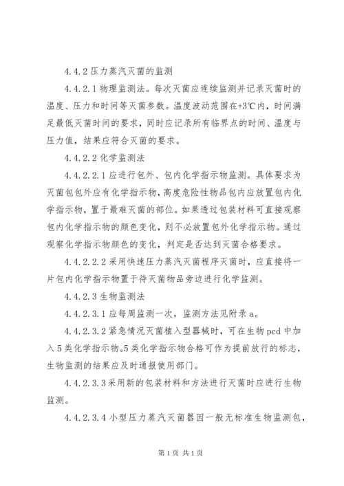 消毒供应室中心灭菌质量监测.docx