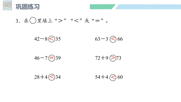 新人教版数学二年级上册2.5练习七课件(19张PPT)
