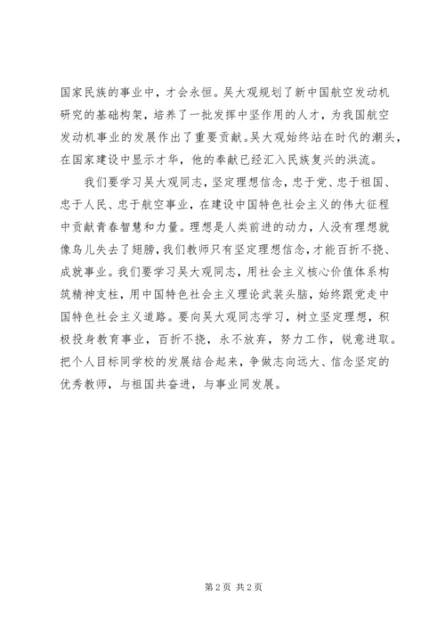 学习吴大观先进党员事迹心得体会(2).docx