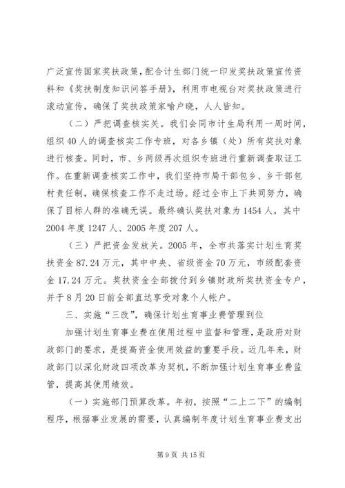 市财政局计划生育工作汇报.docx