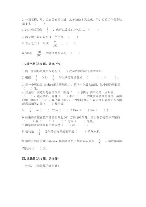 小学数学六年级上册期末考试试卷及参考答案【名师推荐】.docx