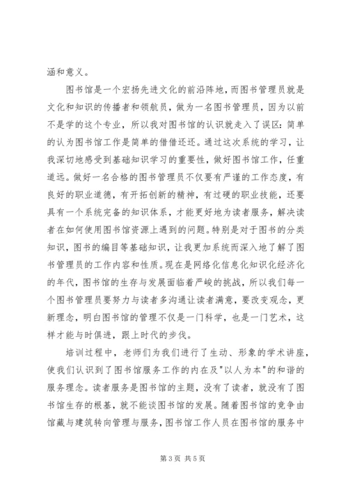 图书馆业务培训心得体会范文.docx