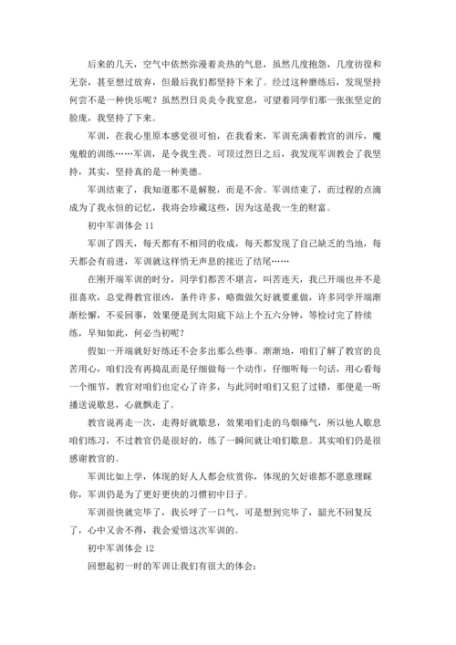 初中军训体会(集锦15篇).docx