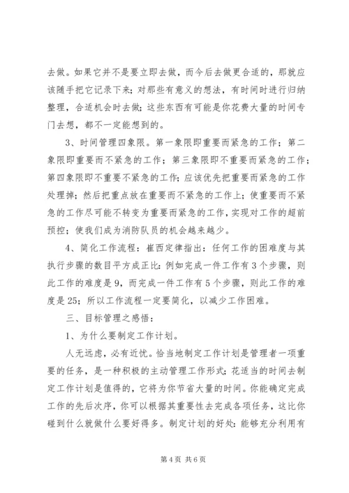 目标管理与计划制定培训心得体会 (4).docx