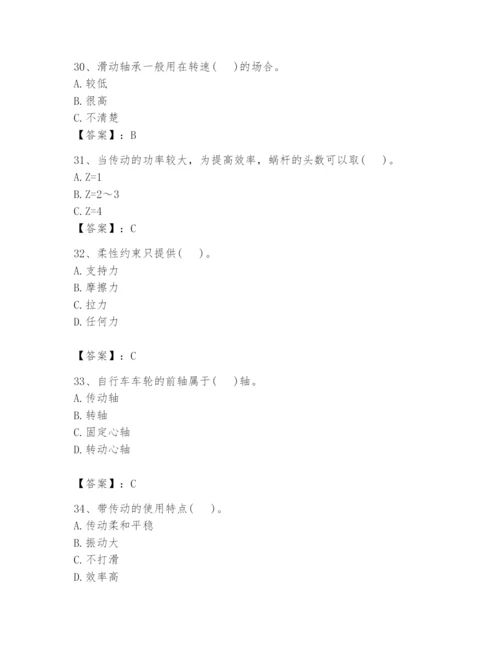 国家电网招聘之机械动力类题库及完整答案（名师系列）.docx