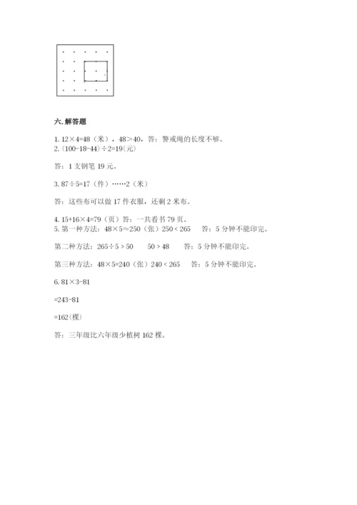 苏教版三年级上册数学期末测试卷附答案（培优a卷）.docx