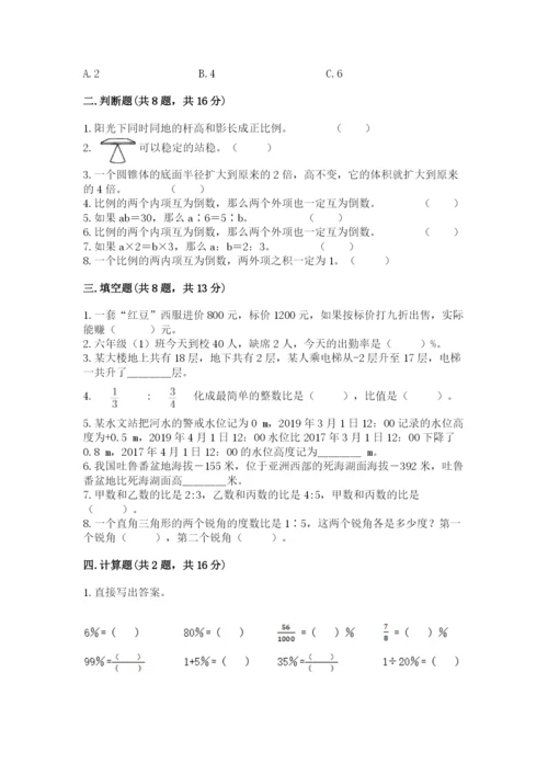 六年级下册数学期末测试卷及参考答案【培优b卷】.docx