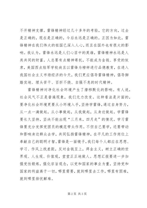 学雷锋活动思想汇报.docx
