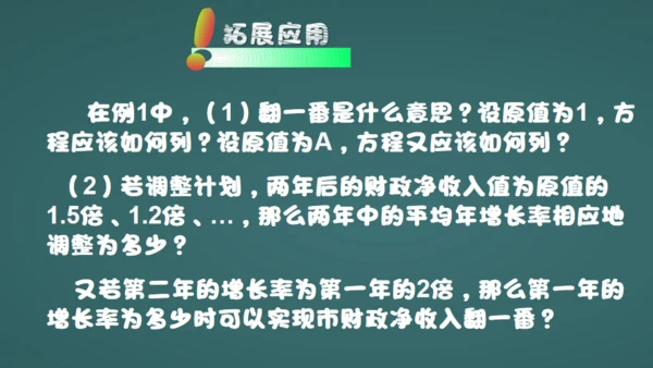 中小学数字课一元二次方程教学通用PPT课件