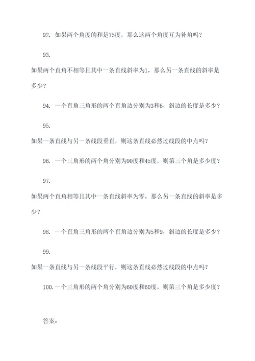 关于垂线的计算题
