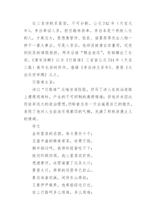 行路难李白原文及翻译.docx