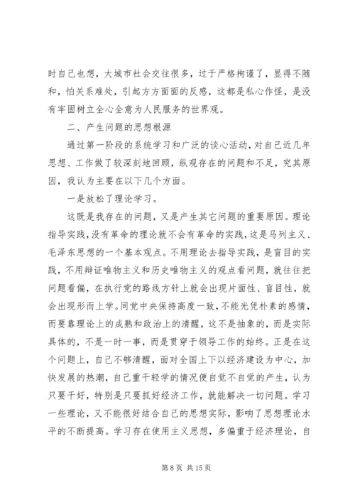 市委常委、区委书记党性剖析材料.docx