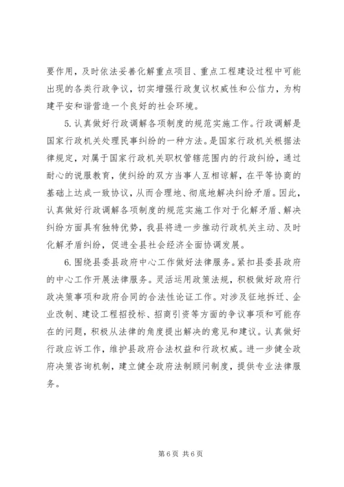 乡镇法制办公室年度工作总结.docx