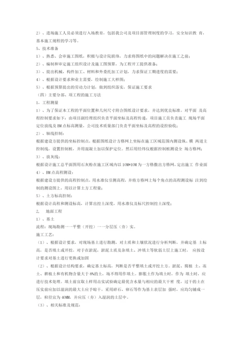 公园施工组织设计方案.docx