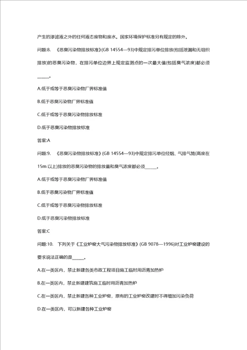 环境影响评价工程师考试密押资料环境影响评价技术导则与标准模拟104