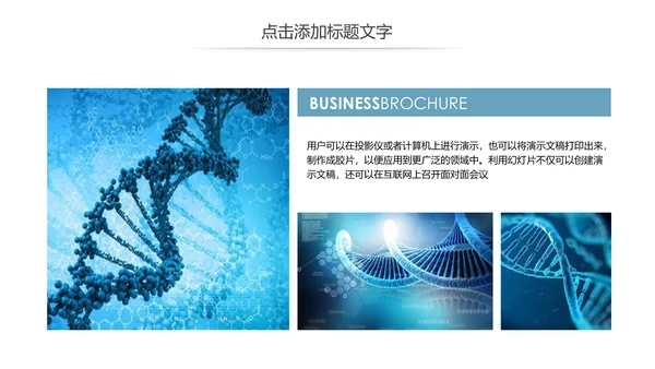 基因生物化学医疗医学DNA学术研究报告PPT模板