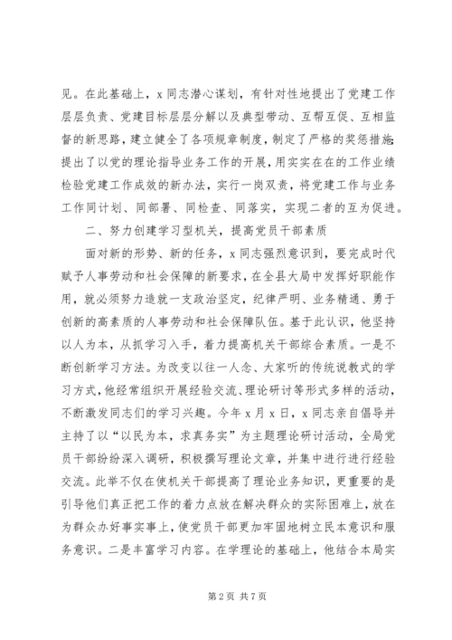 人事劳动局长个人先进事迹.docx