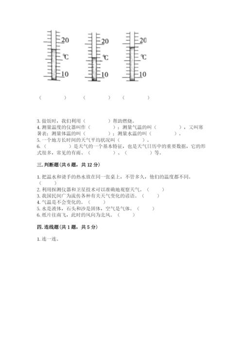 教科版小学三年级上册科学期末测试卷【最新】.docx