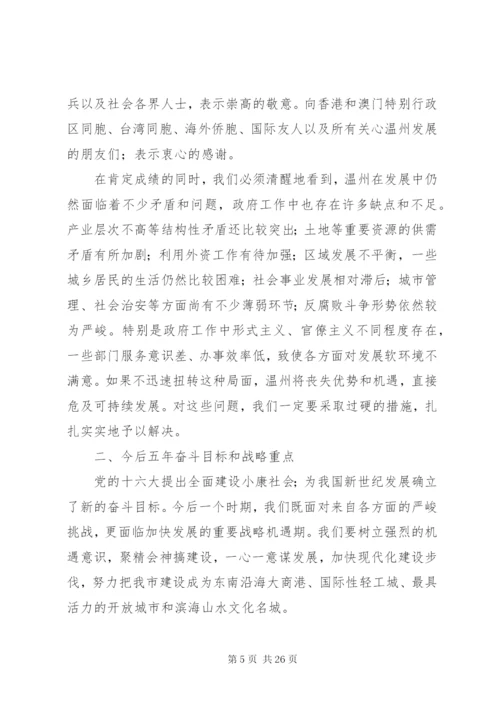 代市长刘奇作工作报告范文.docx