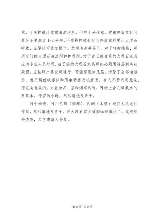 大理石考察报告 (4).docx
