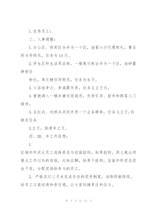 销售2022工作总结汇报10篇.docx