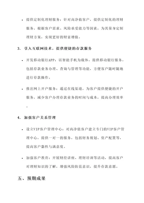 银行存款策划书