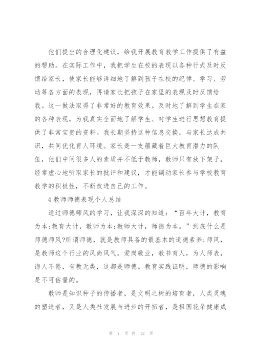 教师师德表现工作总结例文5篇.docx