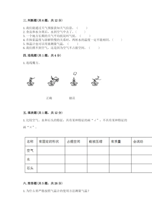 教科版三年级上册科学期末测试卷精品【模拟题】.docx