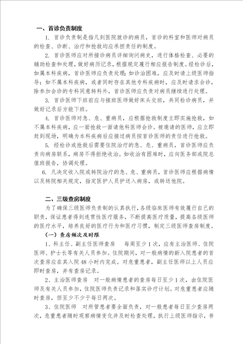 18项医疗质量管理核心制度