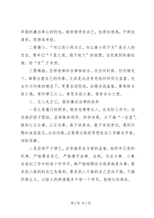 关于“增强党性修养，提高廉洁自律意识，做好廉洁自律的表率”的讲话提纲.docx