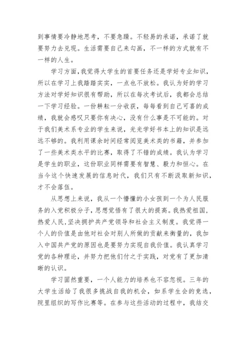 入党积极分子学习思想汇报范文.docx