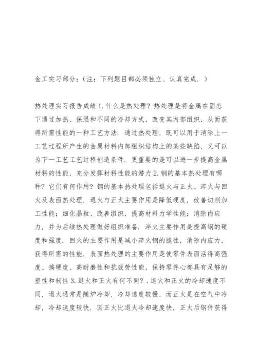 郑州大学现代远程教育《金工与生产实习》课程考核要求概要.docx
