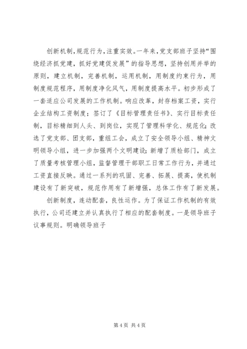 五好党支部典型事迹材料.docx