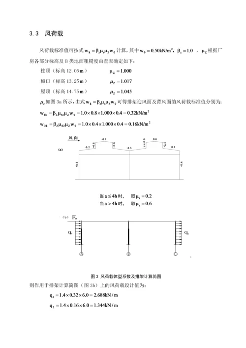 单层厂房结构设计计算书.docx