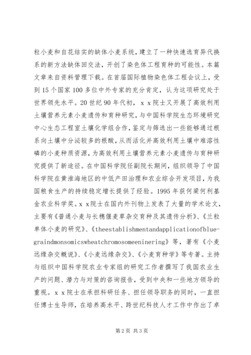 全国劳动模范事迹材料.docx