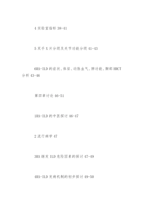 中医学毕业论文提纲参考.docx