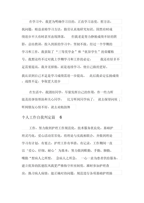 实用的个人工作自我鉴定范文七篇