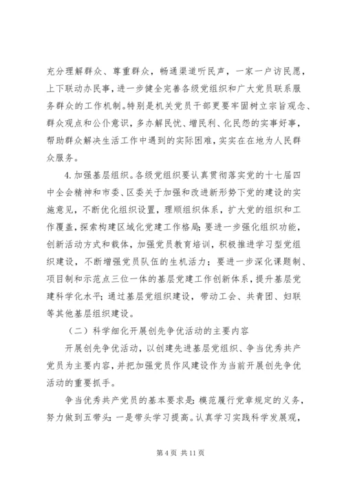 街道创先争优活动实施方案 (2).docx